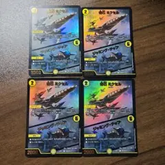 ミクセル　蒼龍革命　4枚