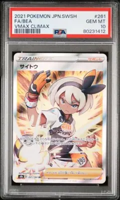 2025年最新】サイトウ SR psa9の人気アイテム - メルカリ