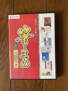 筆まめ Ver.27 ベーシック　はがき　年賀状 住所録ソフト　CD-ROM
