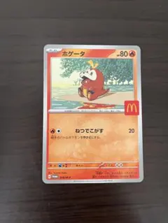 ポケモンカード　ホゲータ　マクドナルド　プロモ