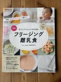 最新忙しいママ&パパのためのフリージング離乳食