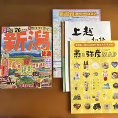 【美品】るるぶ新潟　26最新版