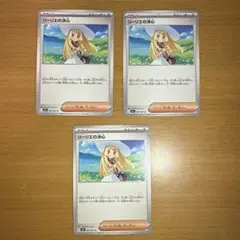 ポケカ サポート リーリエの決心 ノーマル 3枚 まとめ売り