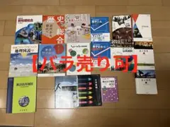 【バラ売り可】教科書・参考書