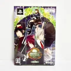 PSP 新装版・クローバーの国のアリス 豪華版 新品未開封