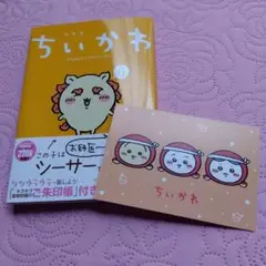 ちいかわ 6 ナガノ ポストカード付き　特装版　お値下しました！