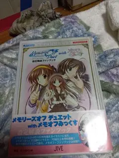 メモリーズオブ デュエット ビジュアルファンブック