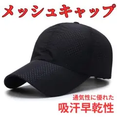 メッシュキャップ 黒 ランニング ブラック メンズ レディース 韓国 ブラック