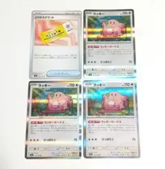ラッキー とりかえチケット 合計4枚 ラッキーボーナス