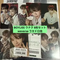 BOYNEXTDOOR ウナク 8枚セット BOYLIFE ラキドロ 他
