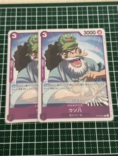 ウソ八 ワンピースカード ST18-001 2枚