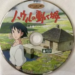 ハウルの動く城　本編ディスク