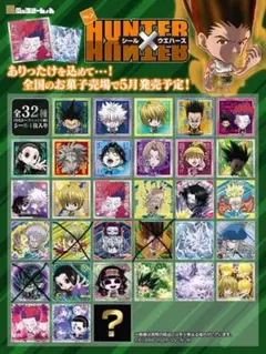 ハンターハンター　ウエハース　セミコンプ+α 計88枚セット