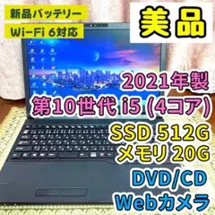 美品⭐︎第10世代Corei5⭐︎SSD⭐︎カメラ⭐︎ノートパソコン 黒 オフィス付き