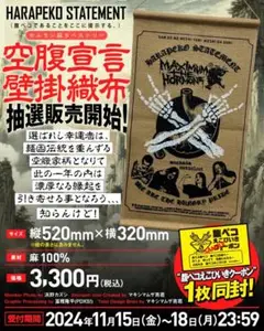 2025年最新】マキシマムザホルモン タペストリーの人気アイテム