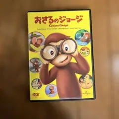 おさるのジョージ Curious George DVD