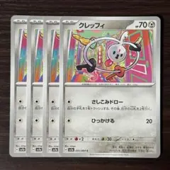 26 ポケモンカード クレッフィー さしこみドロー4枚
