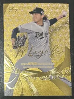 宮城 大弥 グローリーカード 41/50