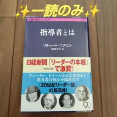 指導者とは