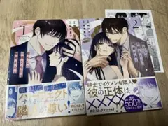 癒やしのお隣さんには秘密がある 1.2巻 イラストペーパー付き