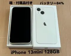 美品　iPhone 13 mini 128GB 箱・付属品付き　ホワイト
