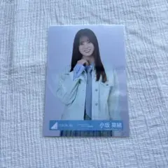 小坂菜緒 Love yourself! ジャケット衣装 チュウ