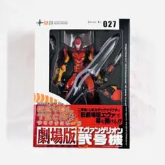 海洋堂 リボルテックヤマグチ エヴァンゲリオン フィギュア No.027 弐号機