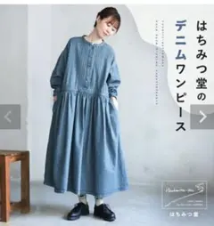 はちみつ堂 デニムワンピース