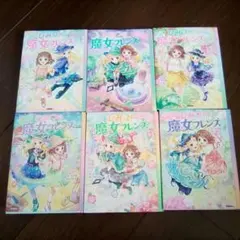 ひみつの魔女ブレンズ　全巻セット