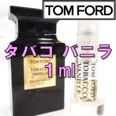 【新品】トムフォード TOM FORD タバコバニラ 1ml お試し 香水
