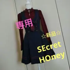 ☆お値下げ☆新品☆シークレットハニー ワンピース スカート ジャンドレ