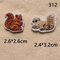 312リス刺繍ワッペン 2個セット