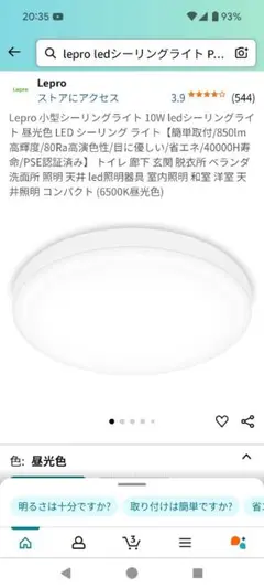 Lepro LEDシーリングライト PR150008-DW-JP 10W