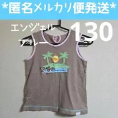 【エンジェルブルー*angelblue】ワッペンと刺繍 タンクトップ 130cm