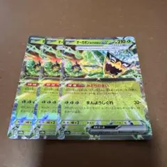 オーガポンみどりのめんex 3枚