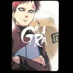 NARUTO　No.007　我愛羅 ③　プラカード　グミ　2009年版