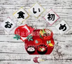 ◆オーダー用◆ダイカット お食い初め