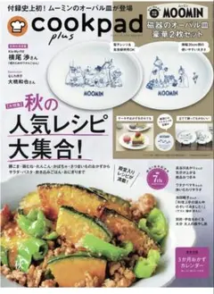 cookpad plus 2025 秋号(雑誌のみ)
