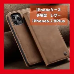 iPhoneケース レザー 手帳型 iPhone6.7.8Plus ベージュ