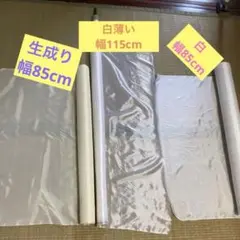 旭化成高品質ベンベルグキュプラ 生地　白85×５m
