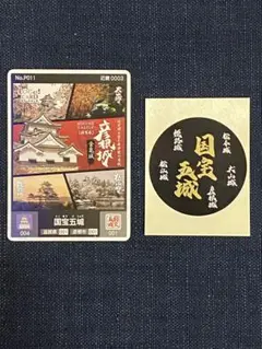 ロゲットカード　国宝五城　2種セット　お城EXPO限定 非売品 ロゲットカード 国宝五城 2種セット お城EXPO限定 非売品