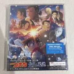 名探偵コナン　隻眼の残像　色紙付き　サントラ　CD