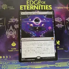 スーパーヴォイド、ソセラ