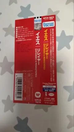 イエス リレイアーCDBOX【新品・未使用】 楽天市場】イエス リレイヤーの通販