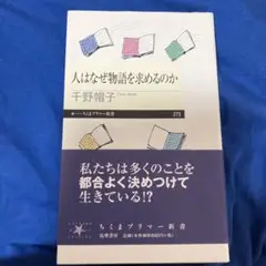 人はなぜ物語を求めるのか