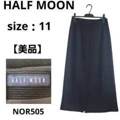 【美品】HALF MOON 黒 リブ編み スリット ロングスカート キレイ 11
