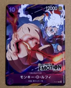 ルフィ プロモカード ワンピースカード ワンピースエモーション