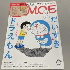 MOE ドラえもん