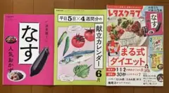 レタスクラブ2025.6月号