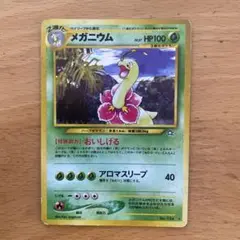 メガニウム ★ 拡張パック第1弾 金、銀、新世界へ…